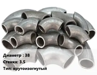 Отвод стальной 38х3.5 крутоизогнутый